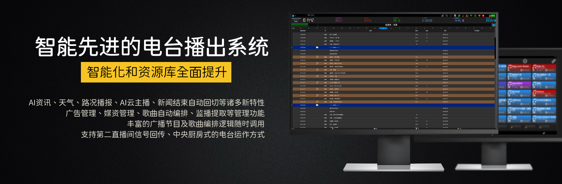 PowerAlina電臺(tái)播出軟件