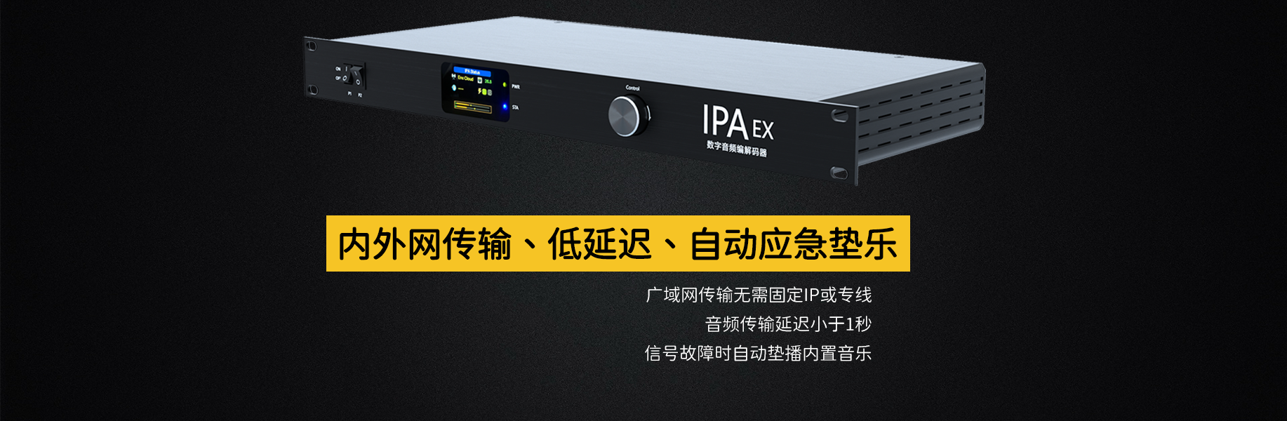 IPAEX音頻傳輸器，互聯(lián)網(wǎng)音頻傳輸器