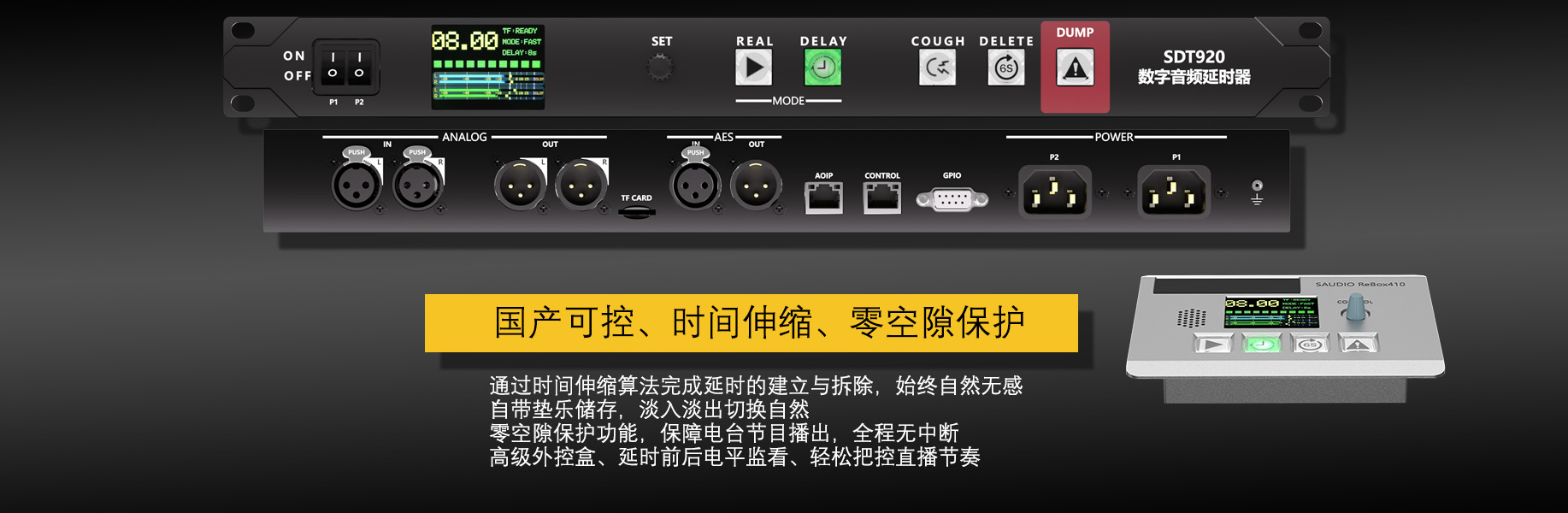 SDT920音頻延時(shí)器